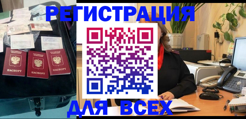 прописка для работы в Катайске